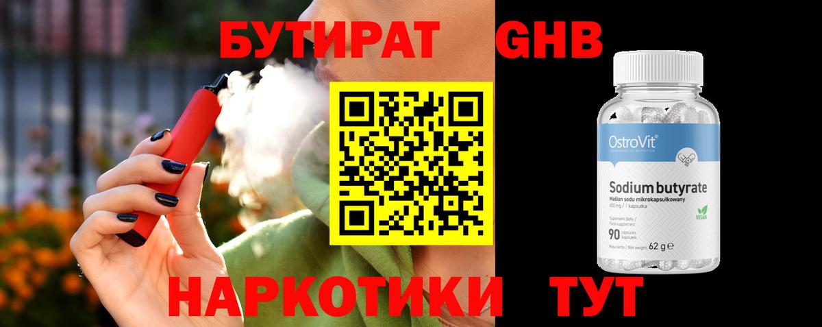 Туймазы  БУТИРАТ жидкий экстази  Вход с VPN 
