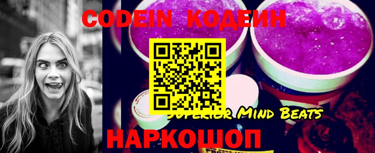 Туймазы  Codein Purple Drank  Вход с VPN  Кодеиновый сироп Lean Purple Drank 